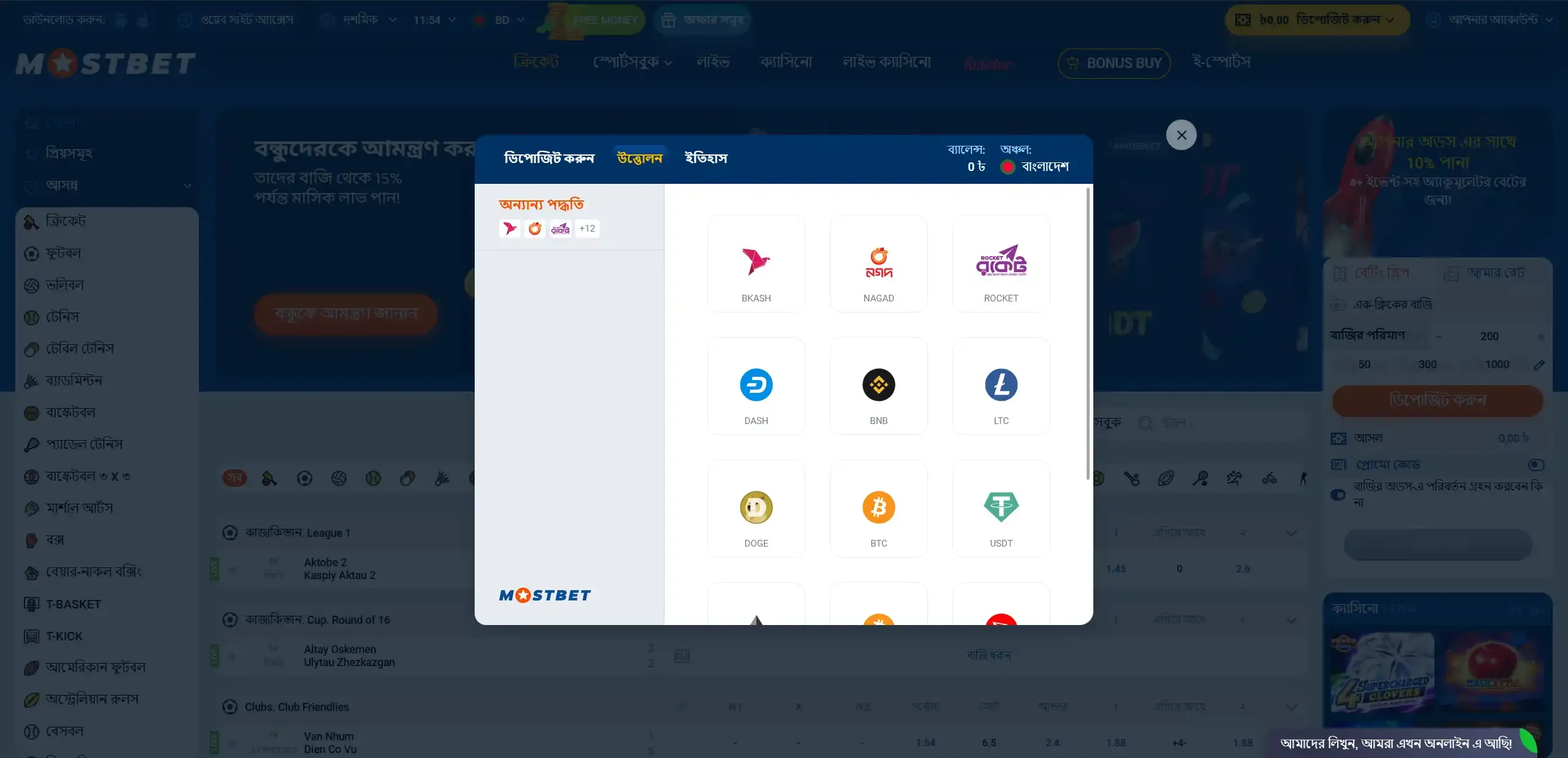 Mostbet_BD_Withdraw_1.webp